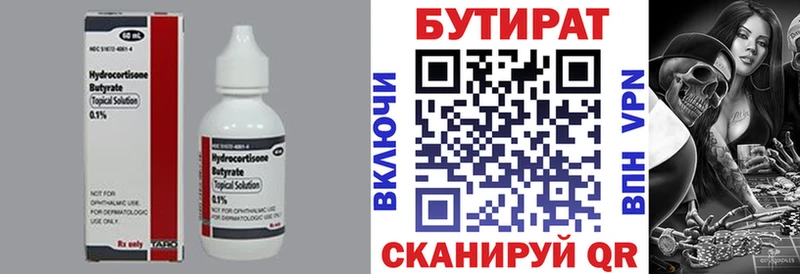 Бутират бутандиол Шиханы